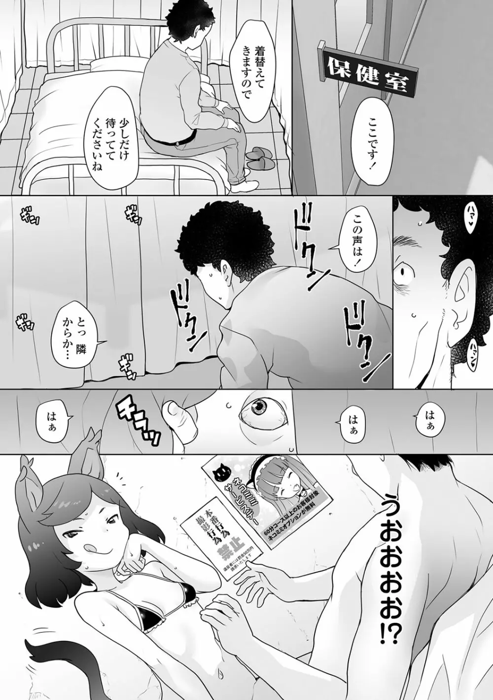 追跡！親も知らない少女達の放課後お仕事体験 Page.16