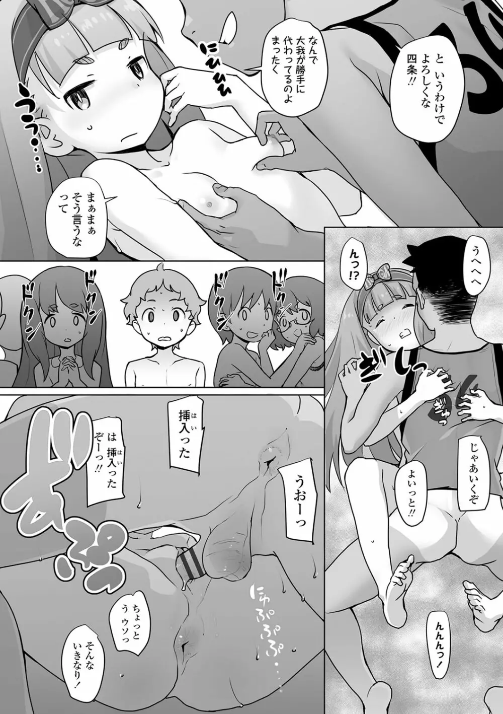 追跡！親も知らない少女達の放課後お仕事体験 Page.163