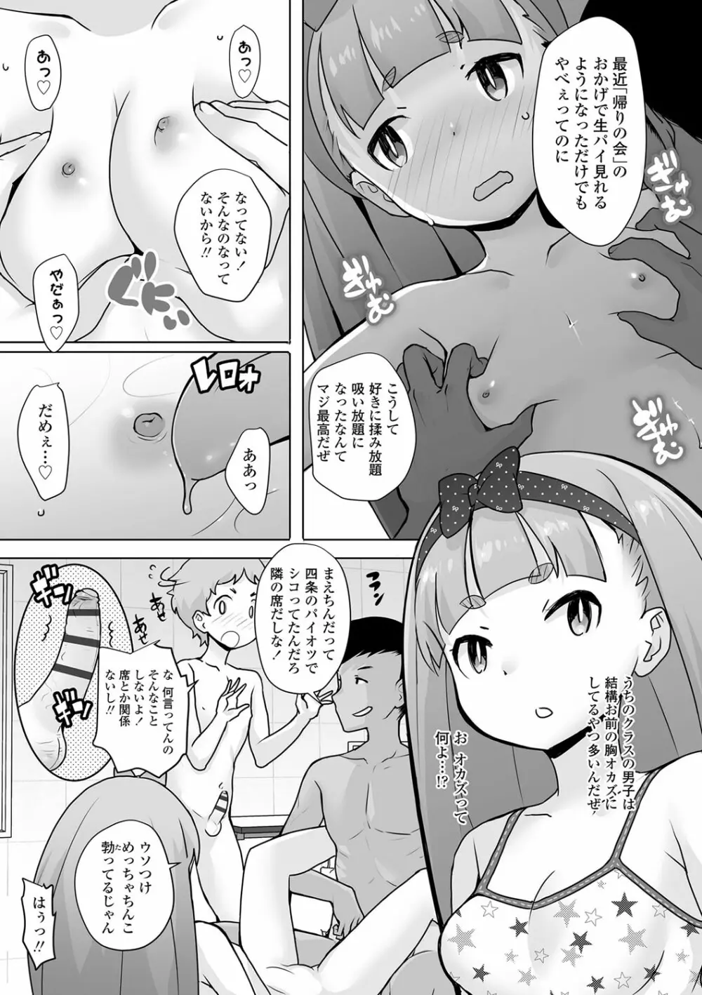 追跡！親も知らない少女達の放課後お仕事体験 Page.168