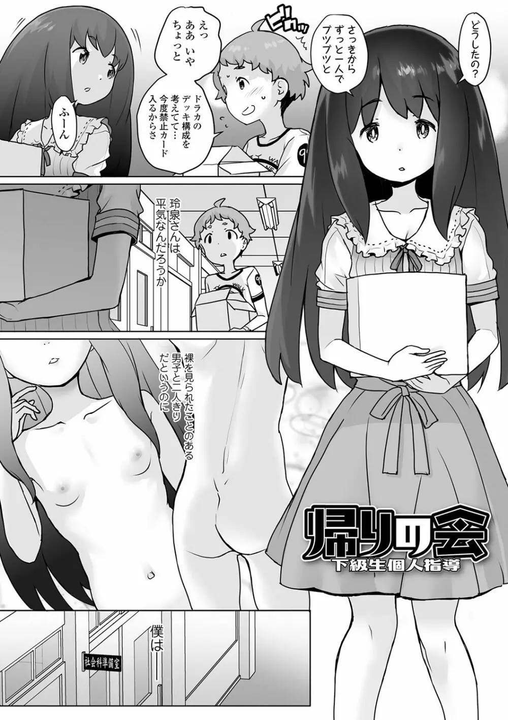 追跡！親も知らない少女達の放課後お仕事体験 Page.177