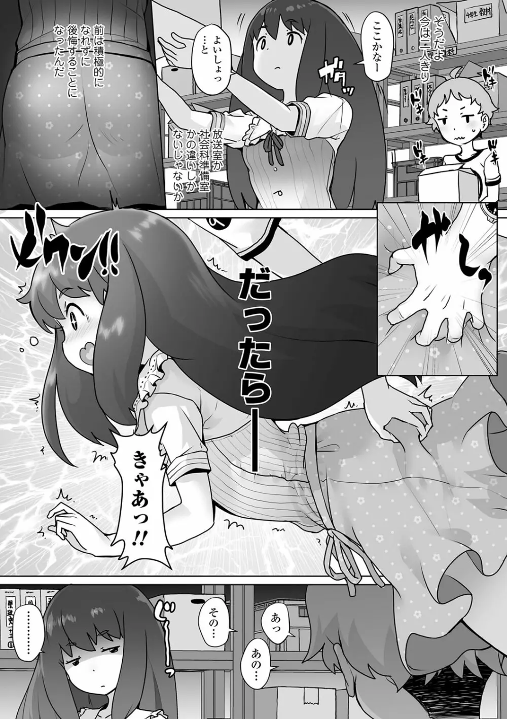 追跡！親も知らない少女達の放課後お仕事体験 Page.178