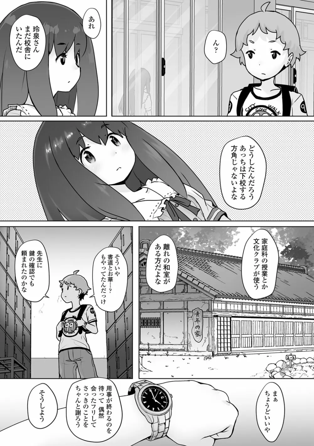 追跡！親も知らない少女達の放課後お仕事体験 Page.180