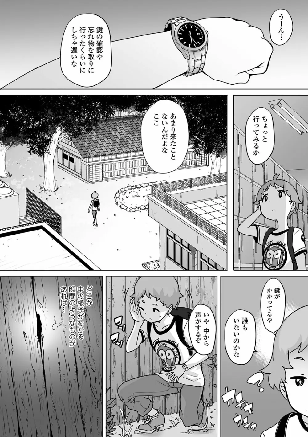 追跡！親も知らない少女達の放課後お仕事体験 Page.181