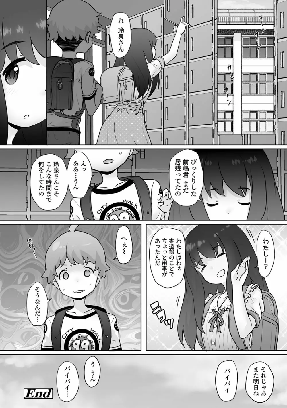 追跡！親も知らない少女達の放課後お仕事体験 Page.199