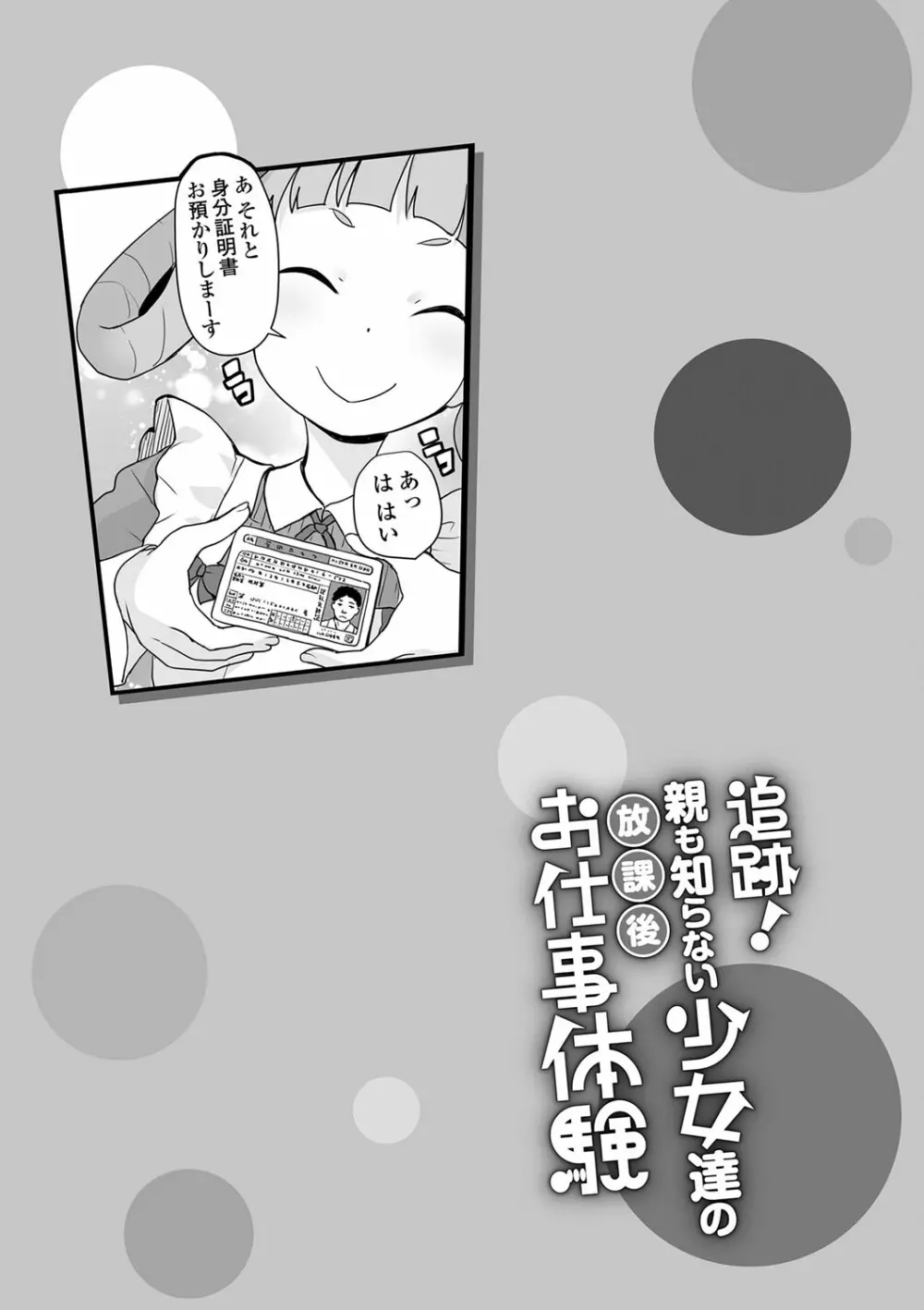 追跡！親も知らない少女達の放課後お仕事体験 Page.32