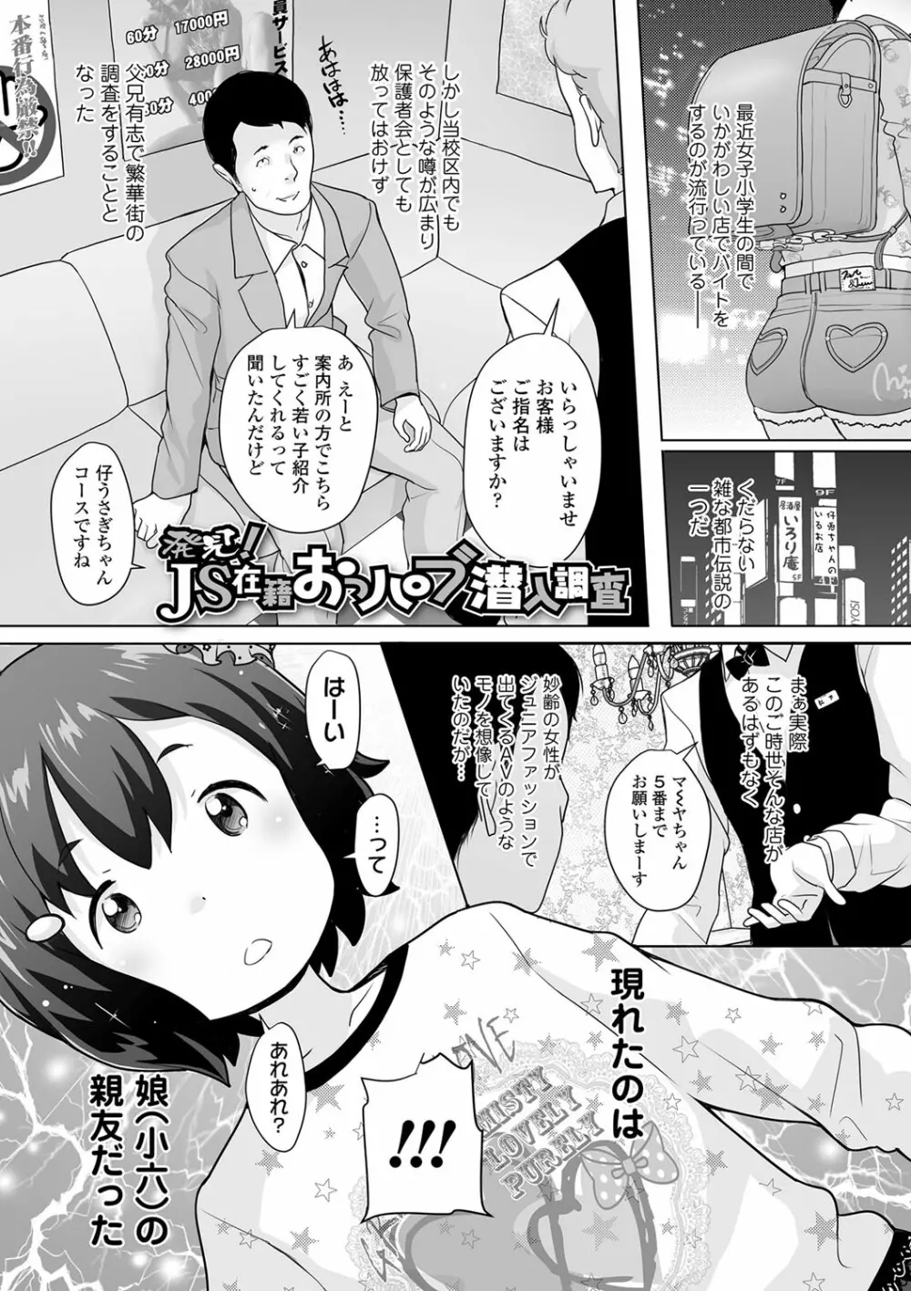 追跡！親も知らない少女達の放課後お仕事体験 Page.34