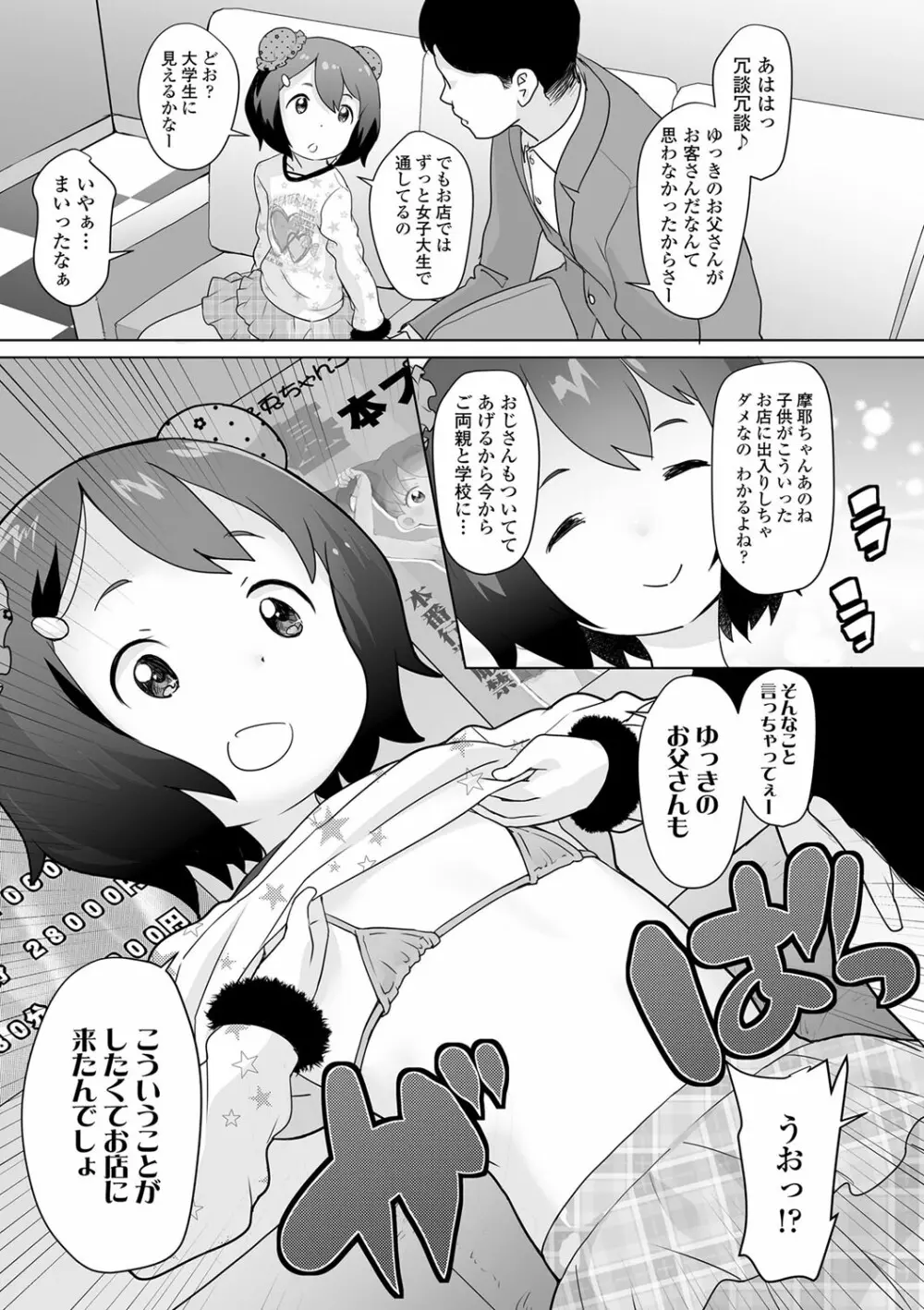 追跡！親も知らない少女達の放課後お仕事体験 Page.36