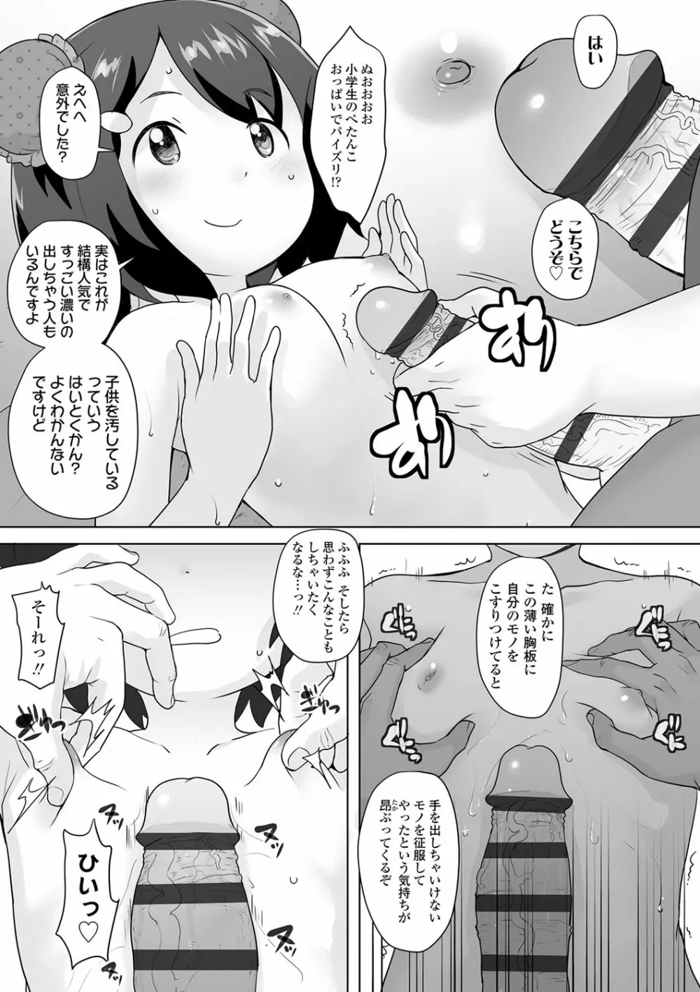 追跡！親も知らない少女達の放課後お仕事体験 Page.46