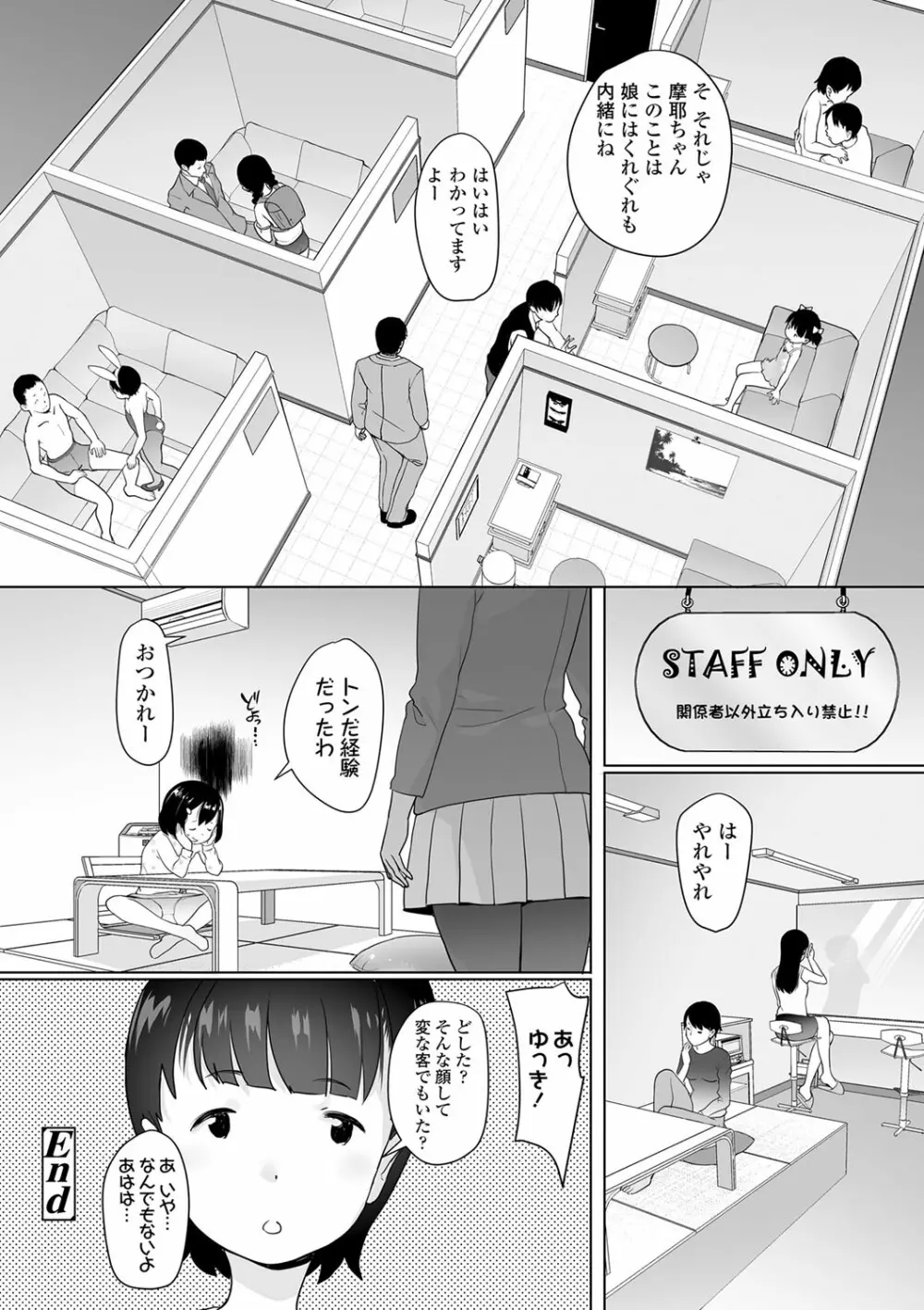 追跡！親も知らない少女達の放課後お仕事体験 Page.49