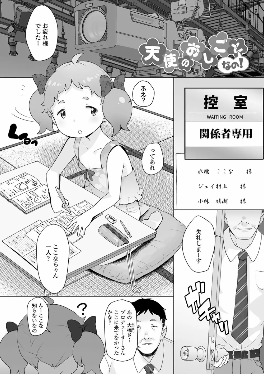 追跡！親も知らない少女達の放課後お仕事体験 Page.51