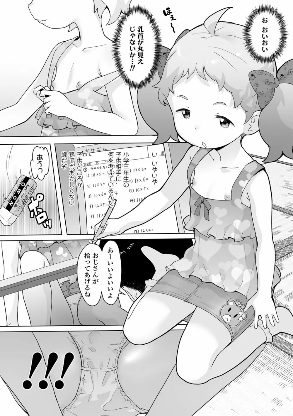 追跡！親も知らない少女達の放課後お仕事体験 Page.53