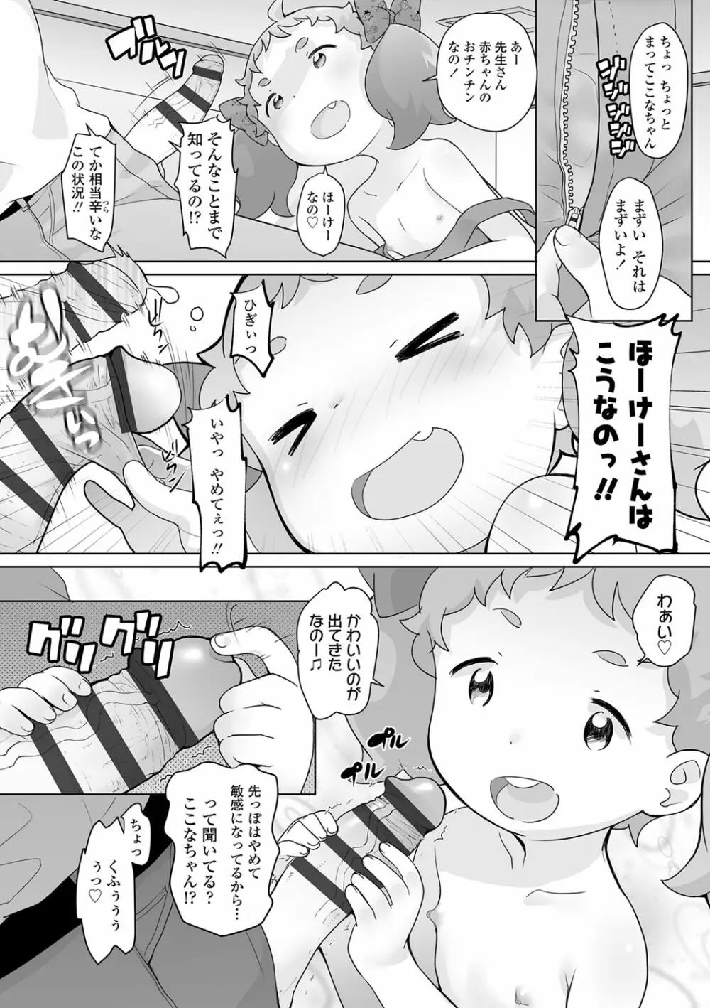 追跡！親も知らない少女達の放課後お仕事体験 Page.63