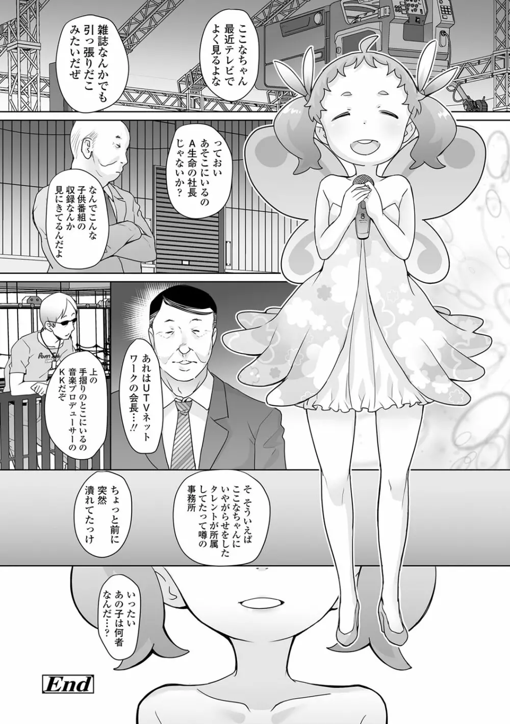 追跡！親も知らない少女達の放課後お仕事体験 Page.75