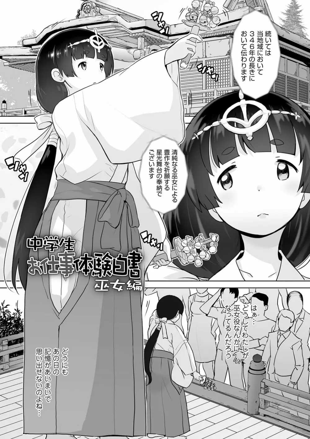 追跡！親も知らない少女達の放課後お仕事体験 Page.78