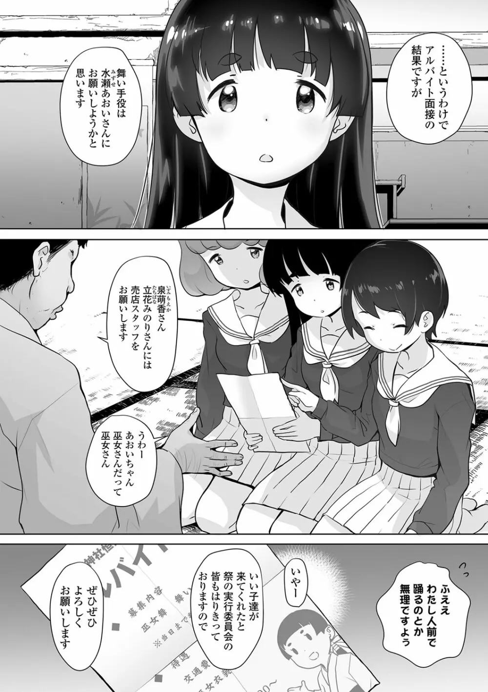 追跡！親も知らない少女達の放課後お仕事体験 Page.79