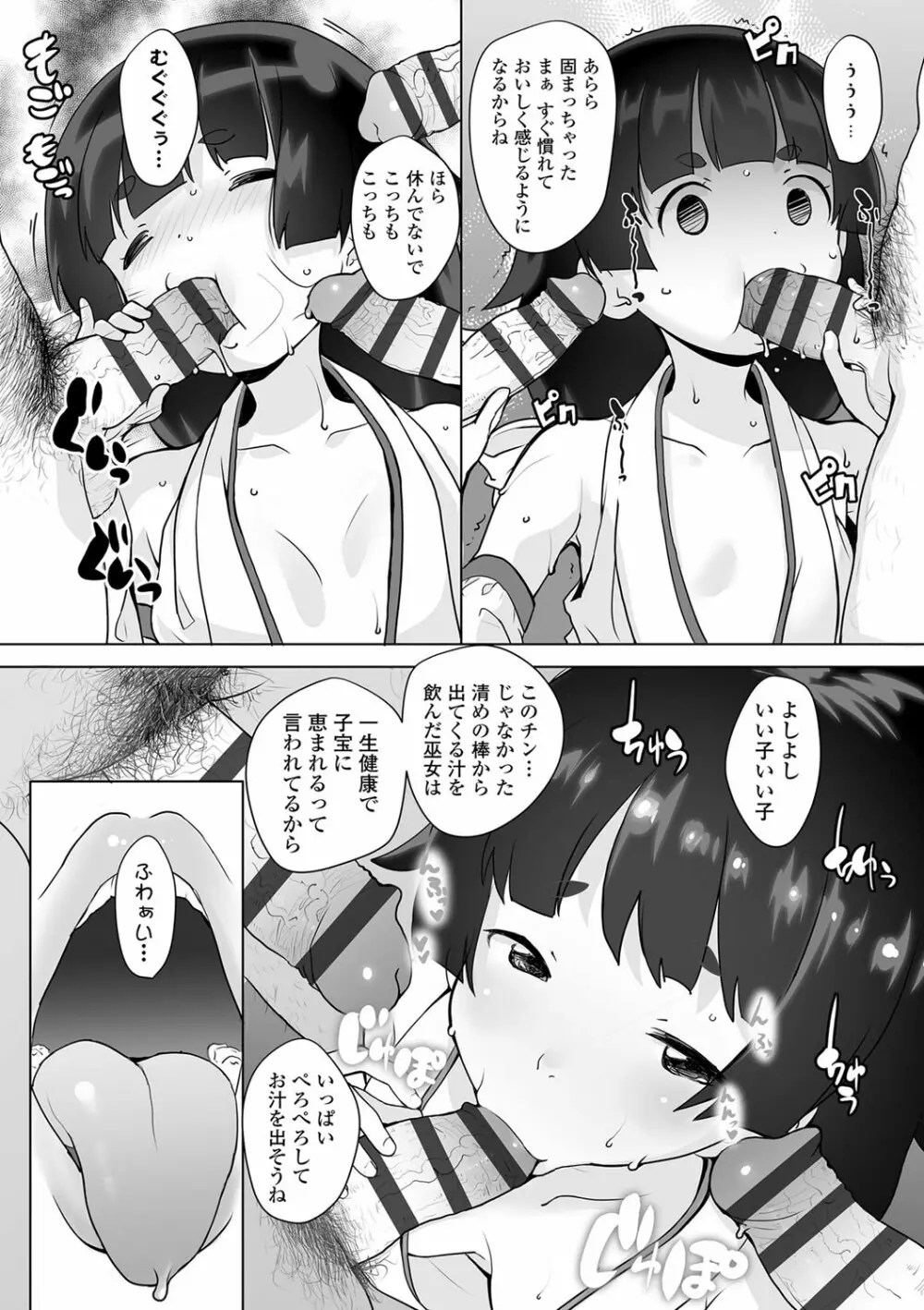 追跡！親も知らない少女達の放課後お仕事体験 Page.89