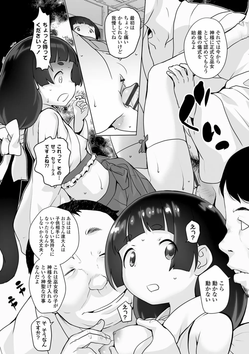 追跡！親も知らない少女達の放課後お仕事体験 Page.97