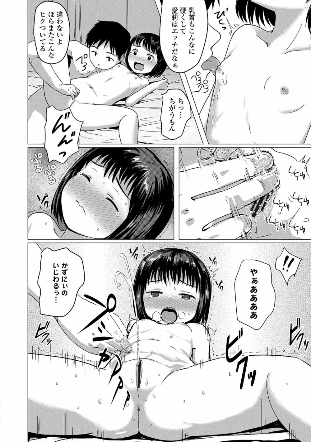 ろりはめッピ☆ Page.131