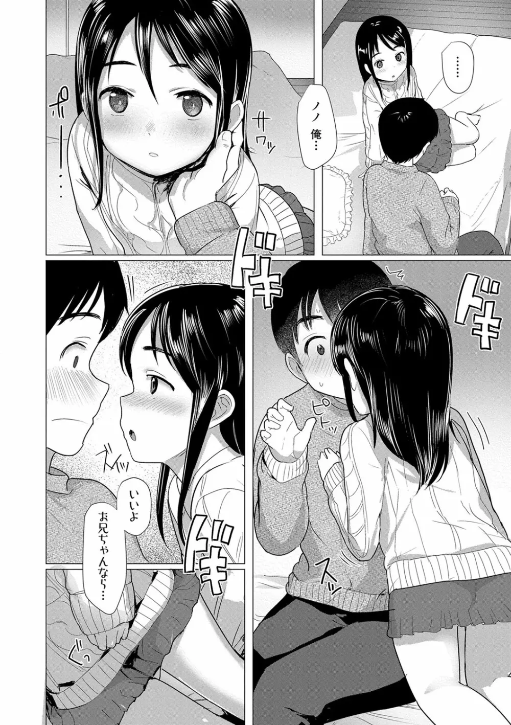 ろりはめッピ☆ Page.21