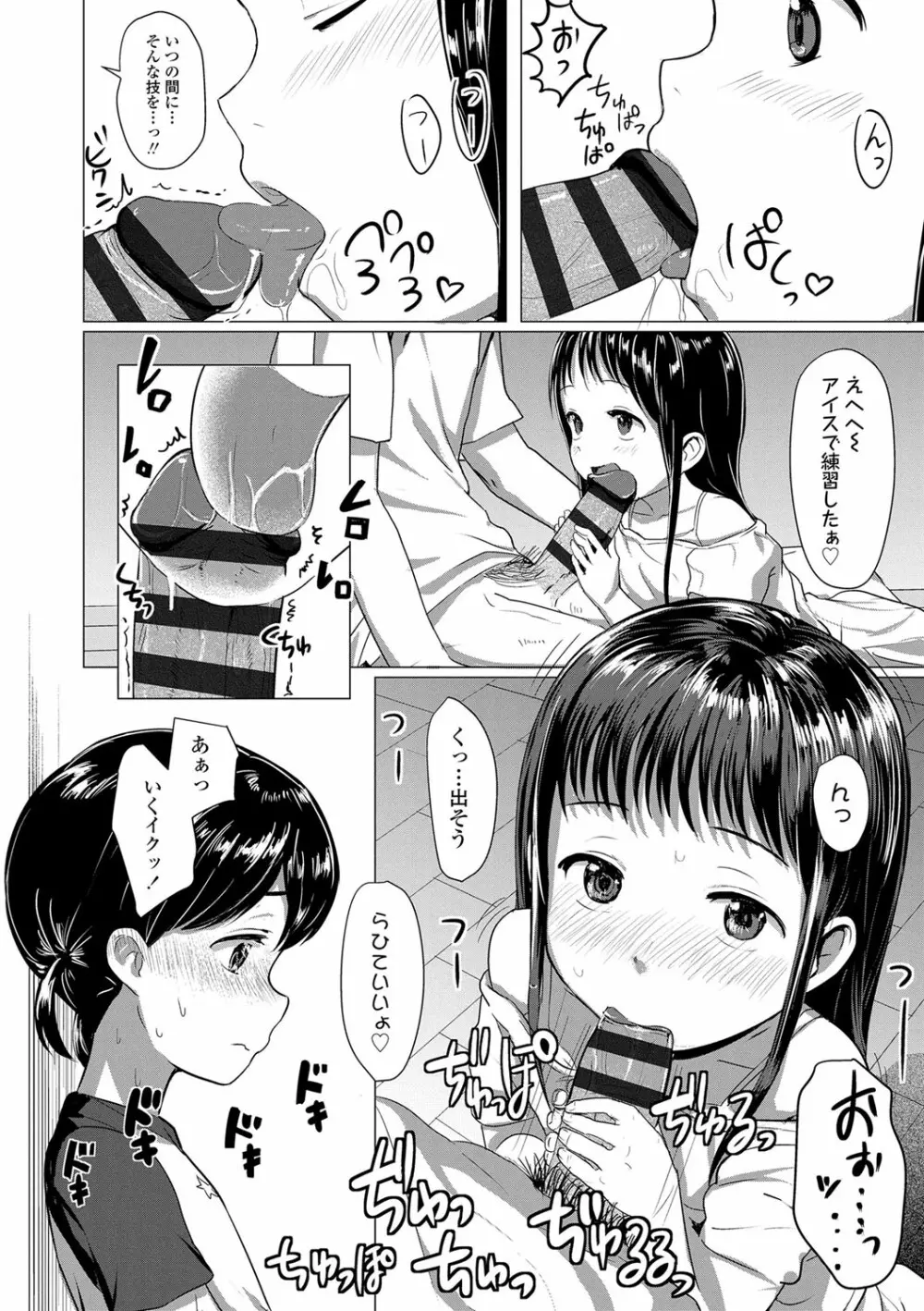 ろりはめッピ☆ Page.45