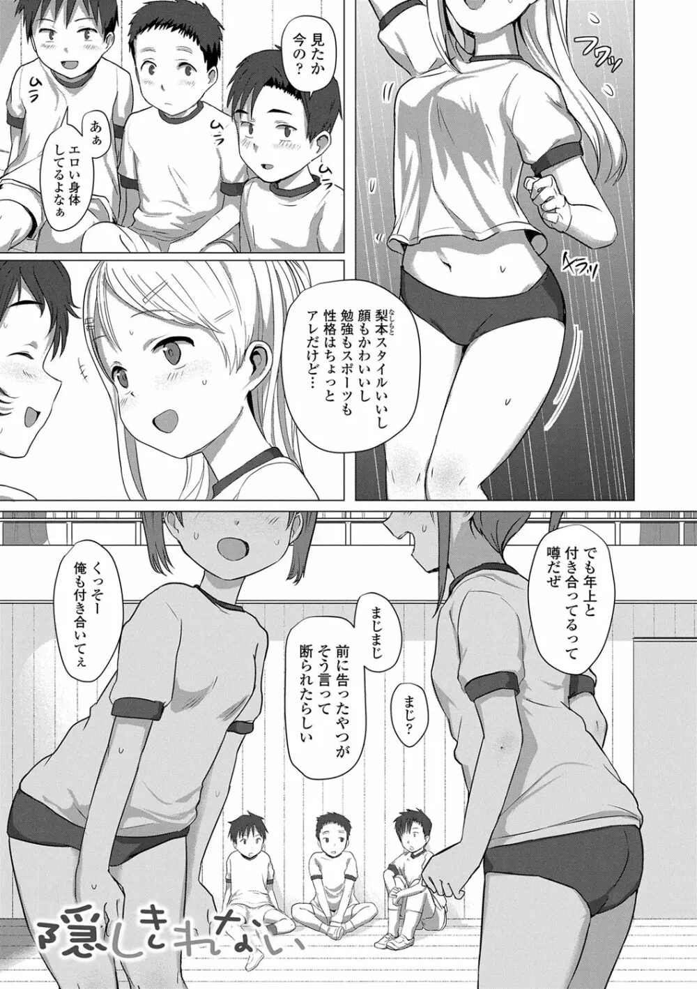 ろりはめッピ☆ Page.56