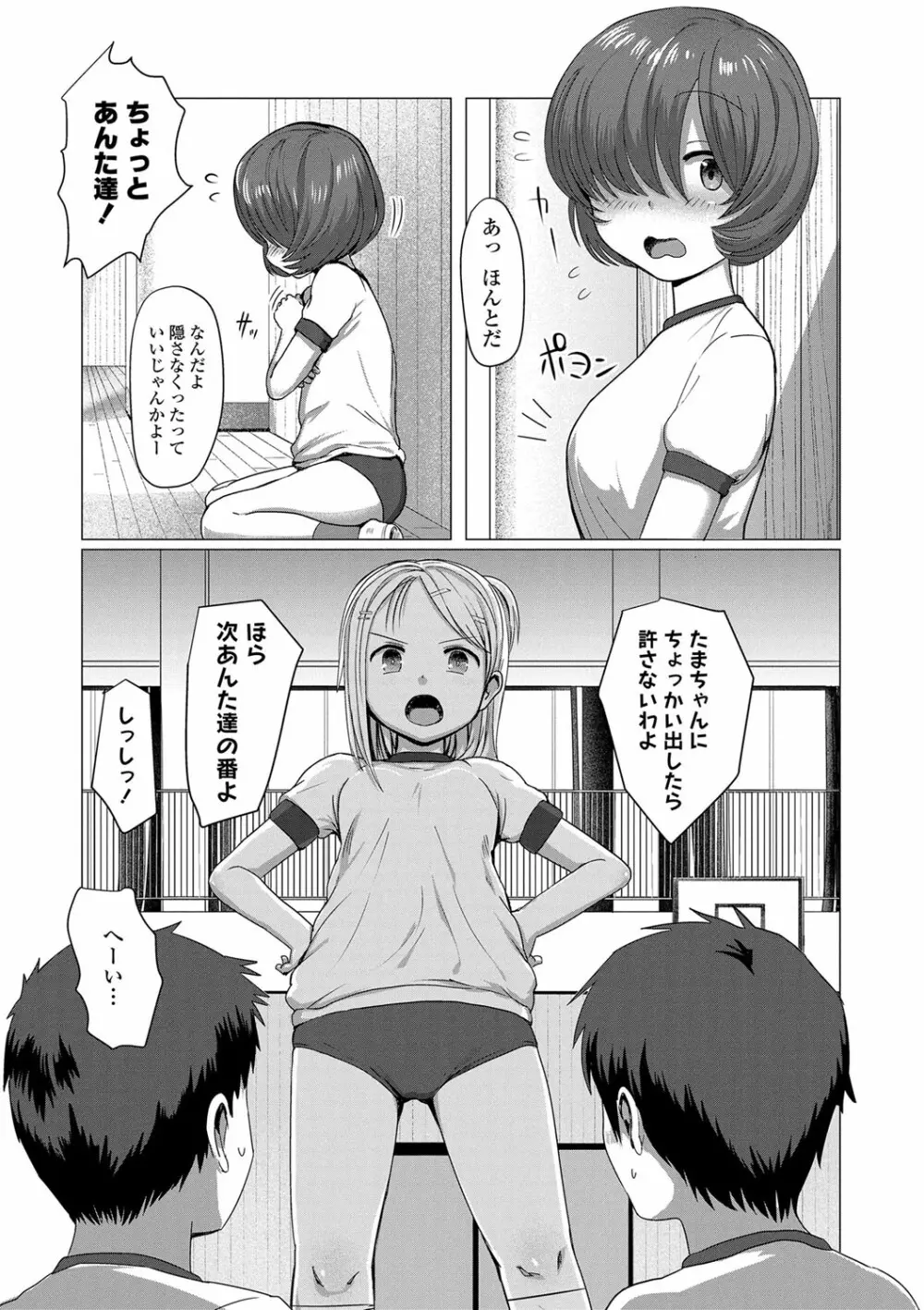 ろりはめッピ☆ Page.58