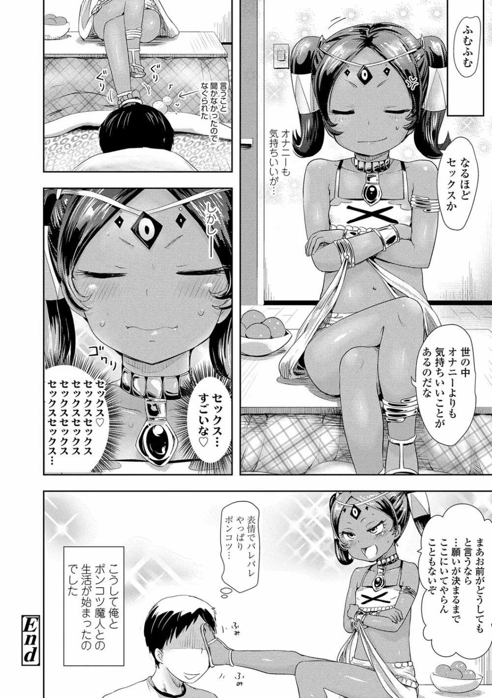 あやかしえにし Page.171