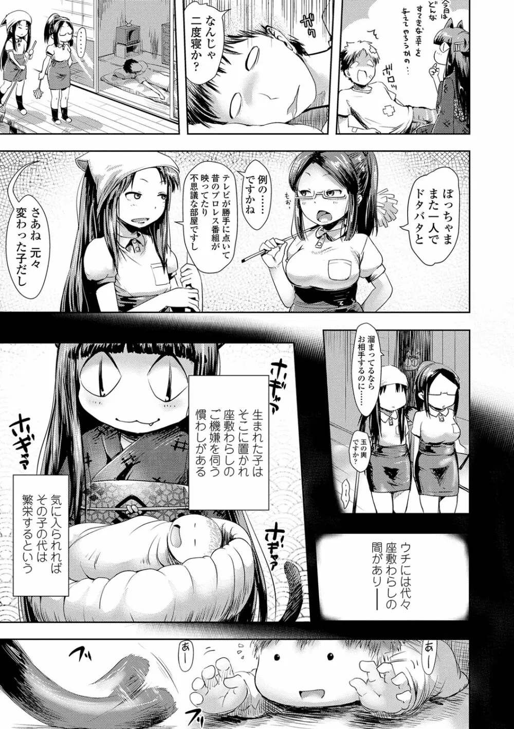 あやかしえにし Page.174