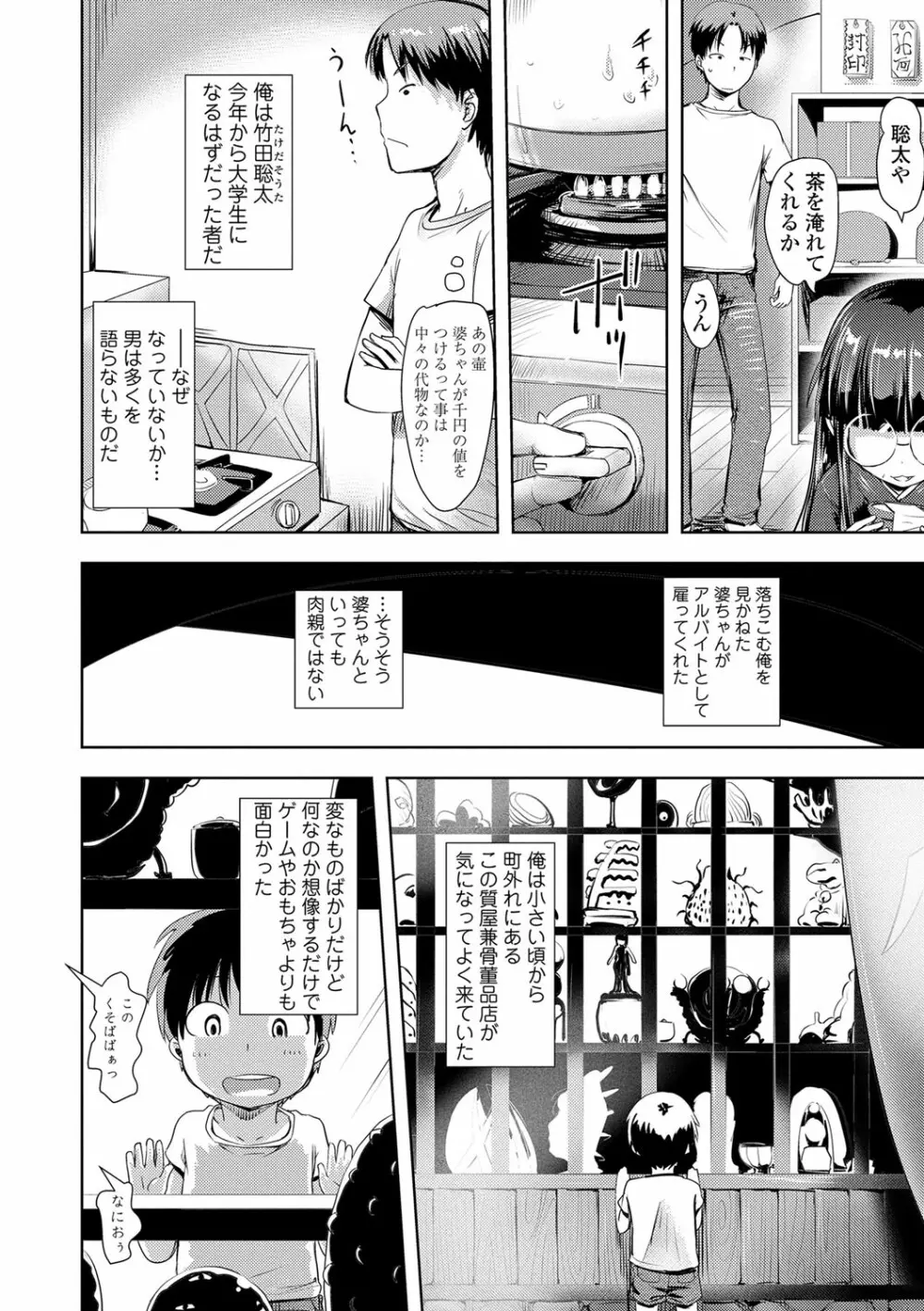 あやかしえにし Page.41