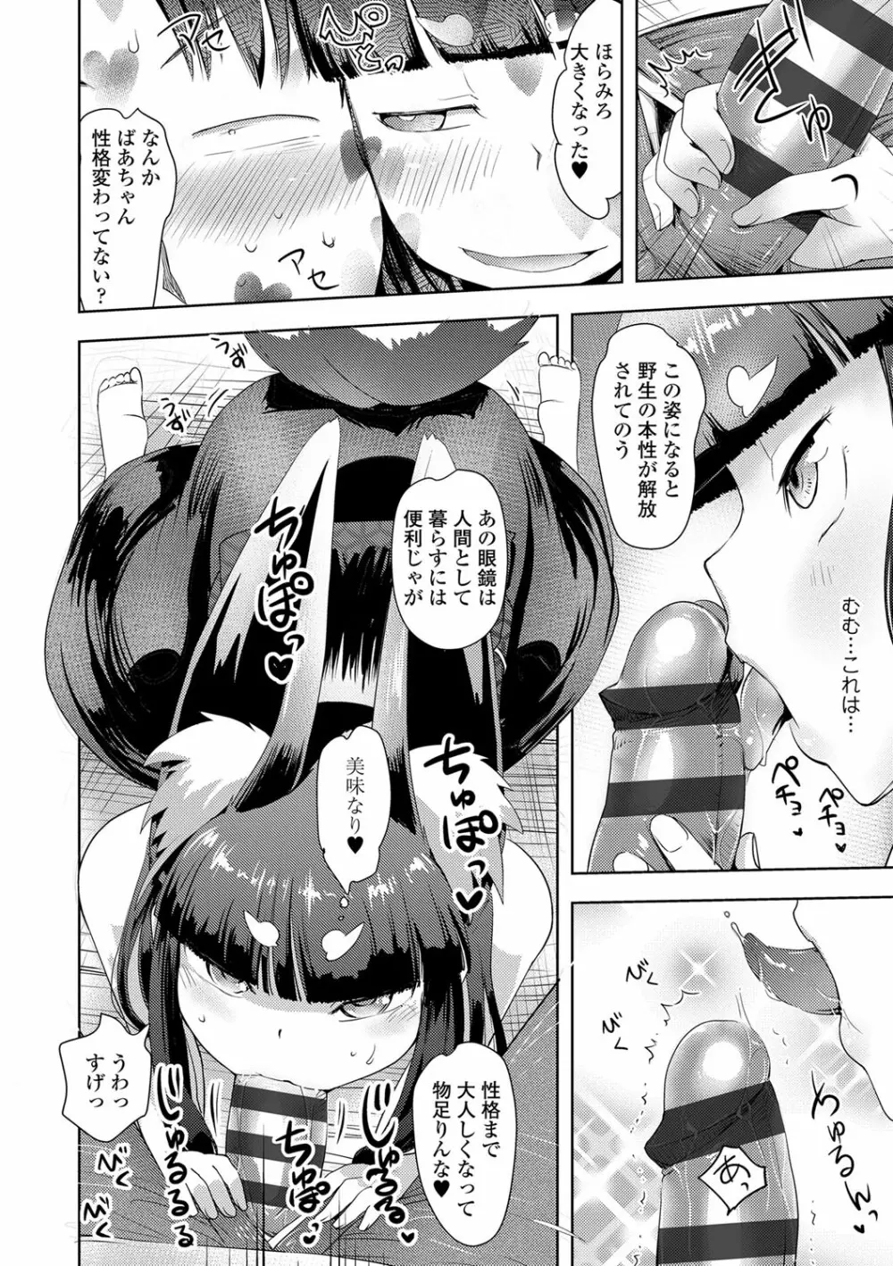 あやかしえにし Page.49