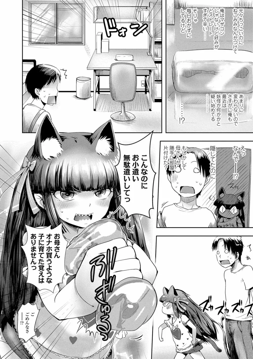 あやかしえにし Page.5