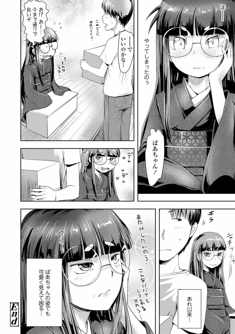 あやかしえにし Page.57