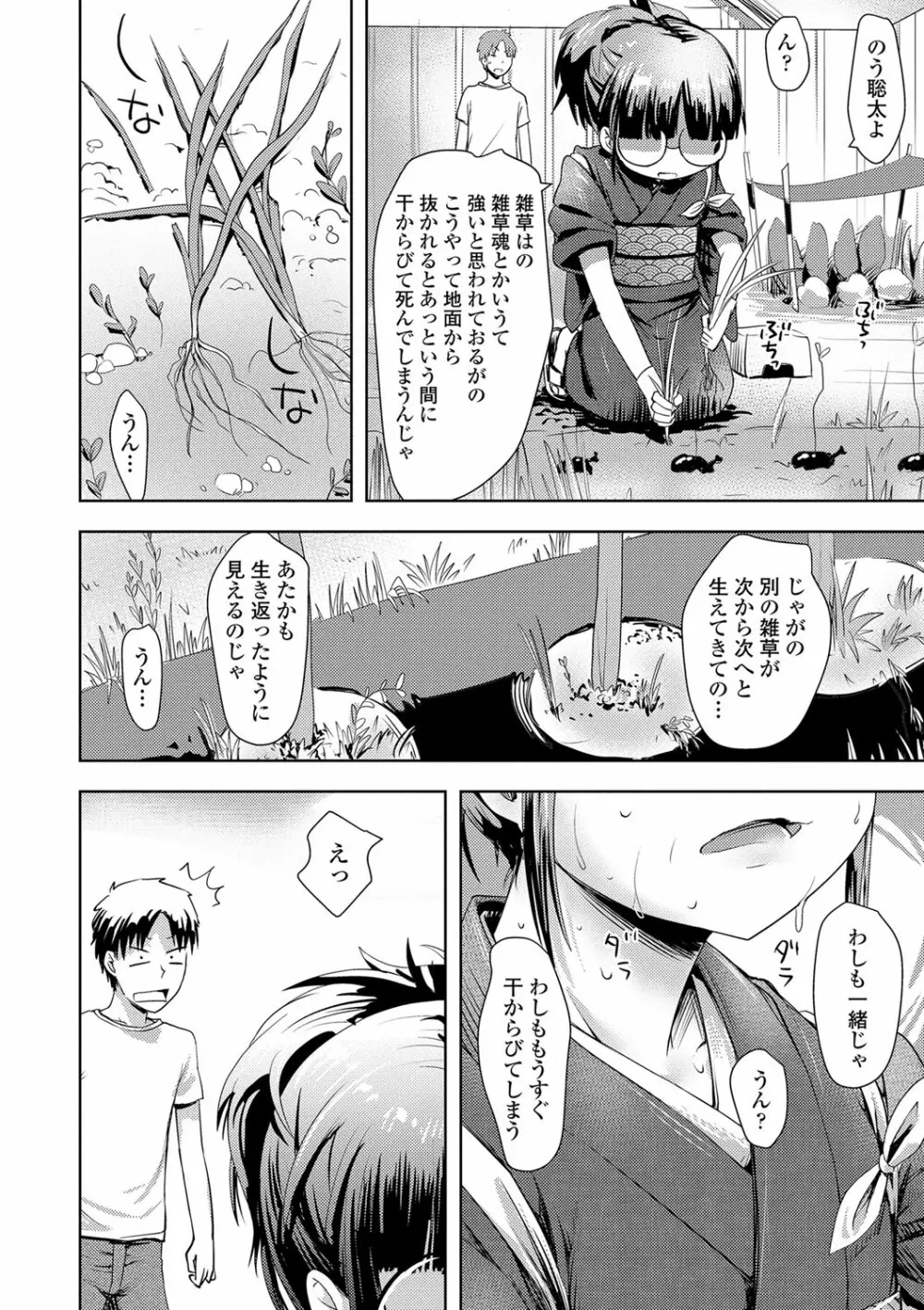 あやかしえにし Page.61