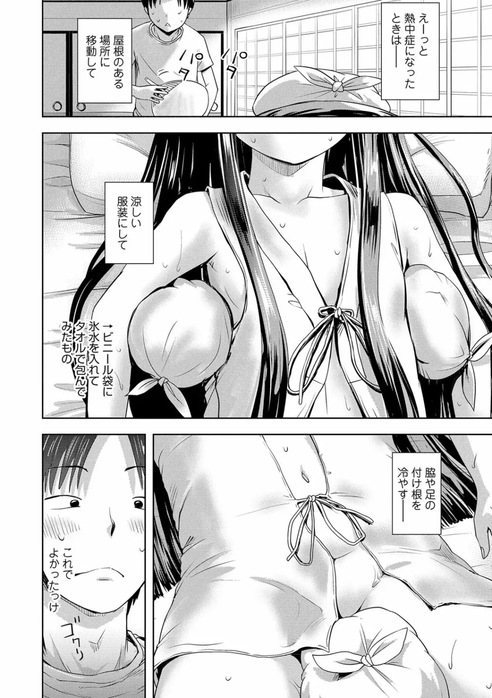 あやかしえにし Page.63