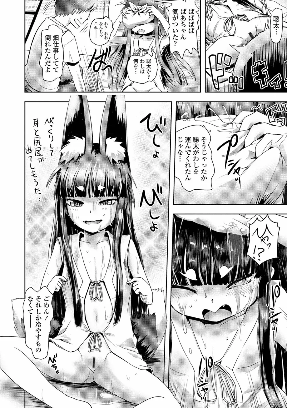 あやかしえにし Page.65