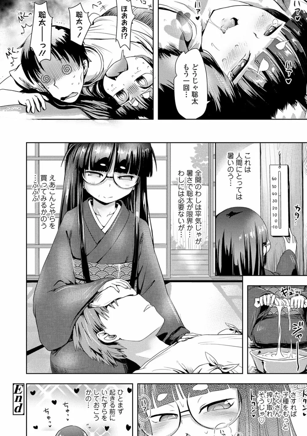 あやかしえにし Page.77