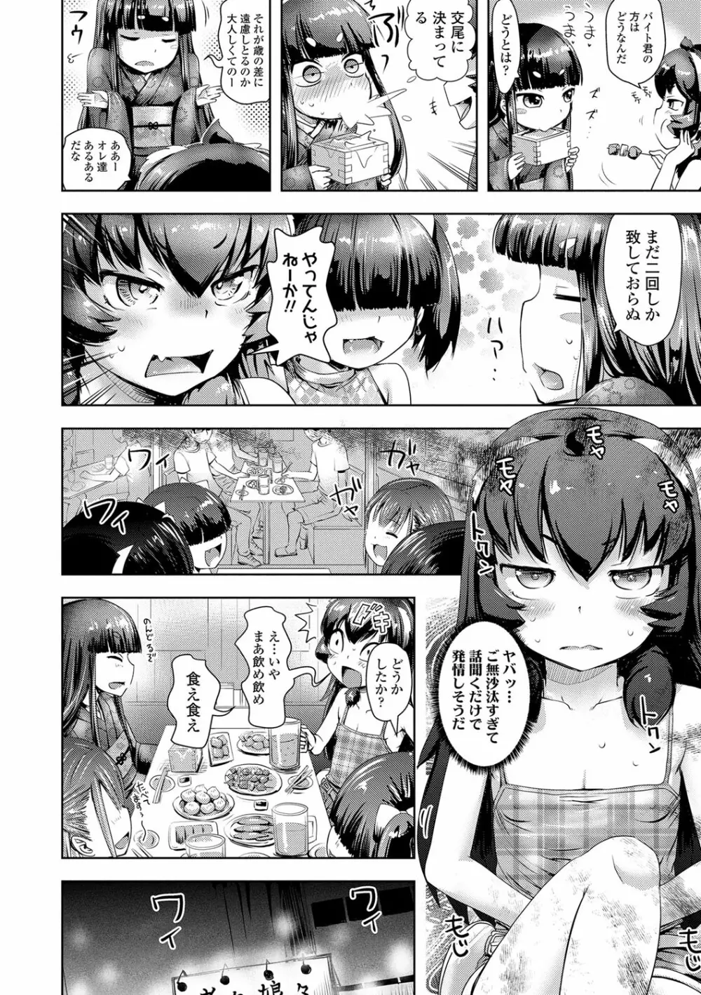 あやかしえにし Page.81