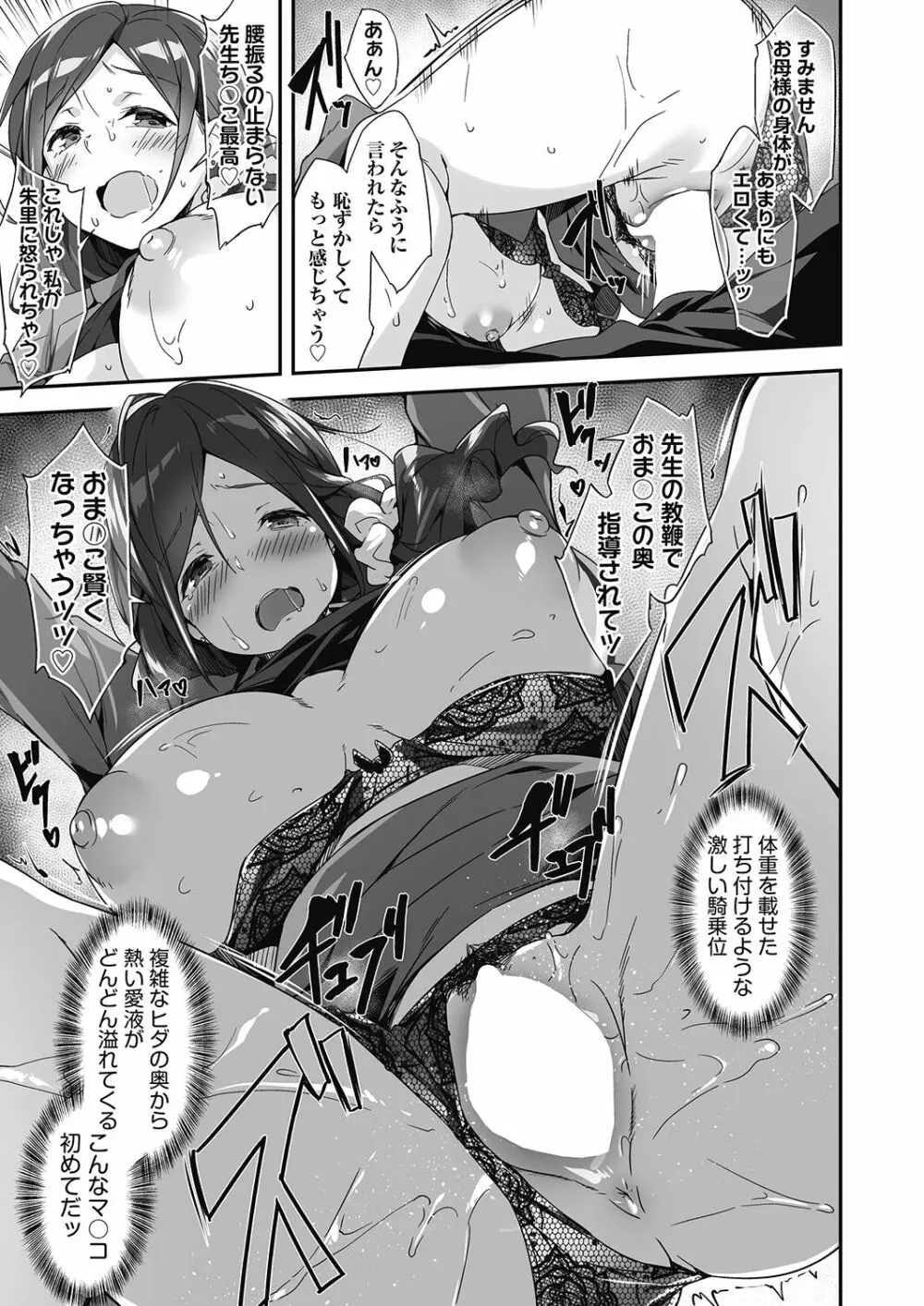 発情母娘の三者面談 Page.15