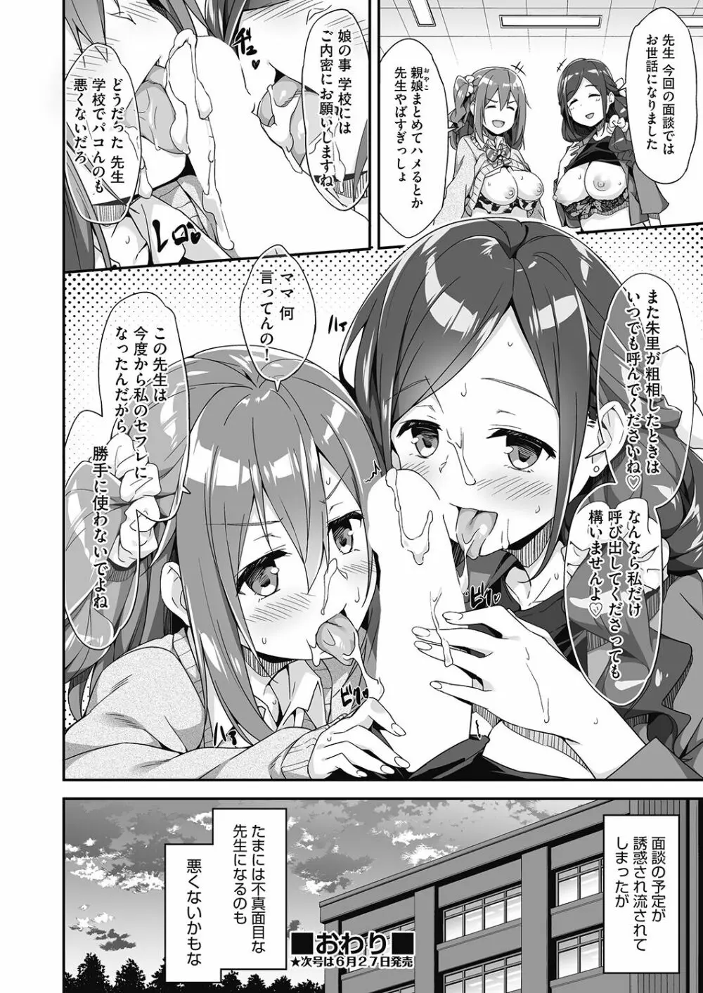 発情母娘の三者面談 Page.24