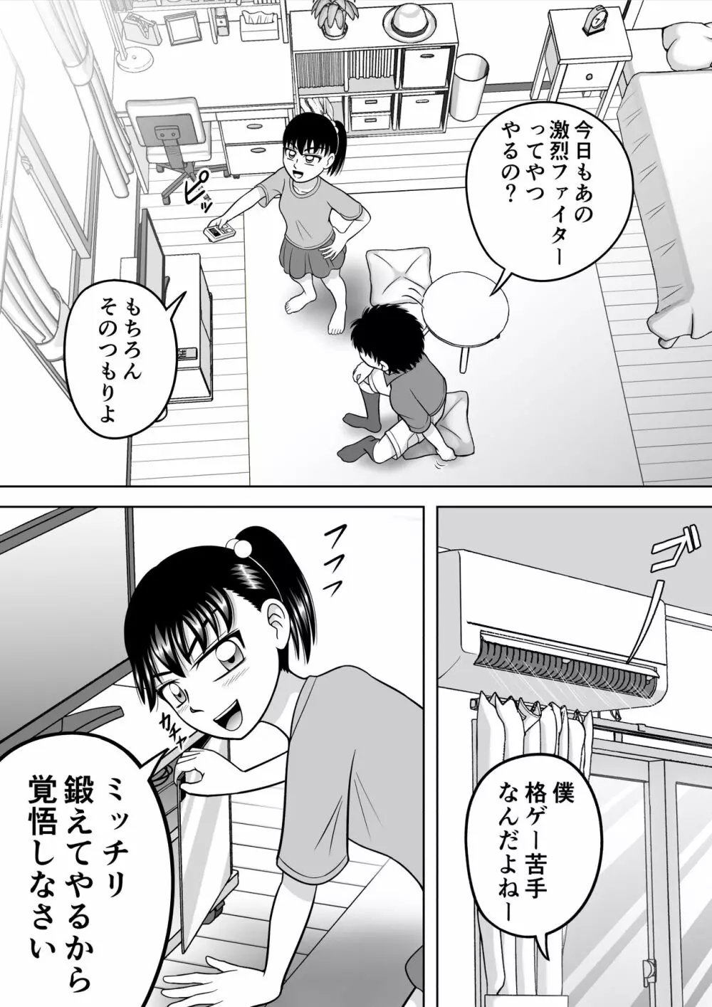 ノーパン少女 Page.10