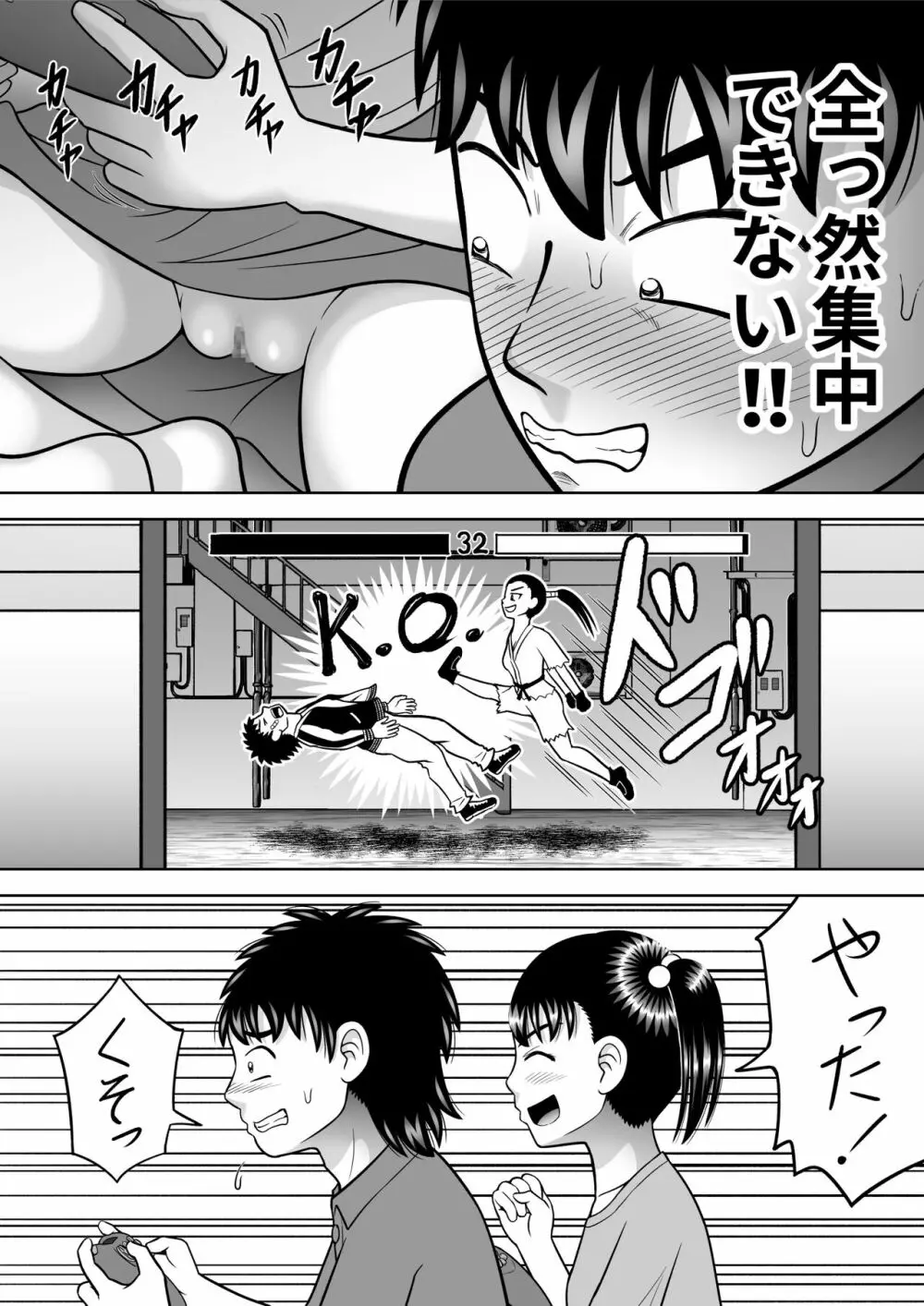 ノーパン少女 Page.20