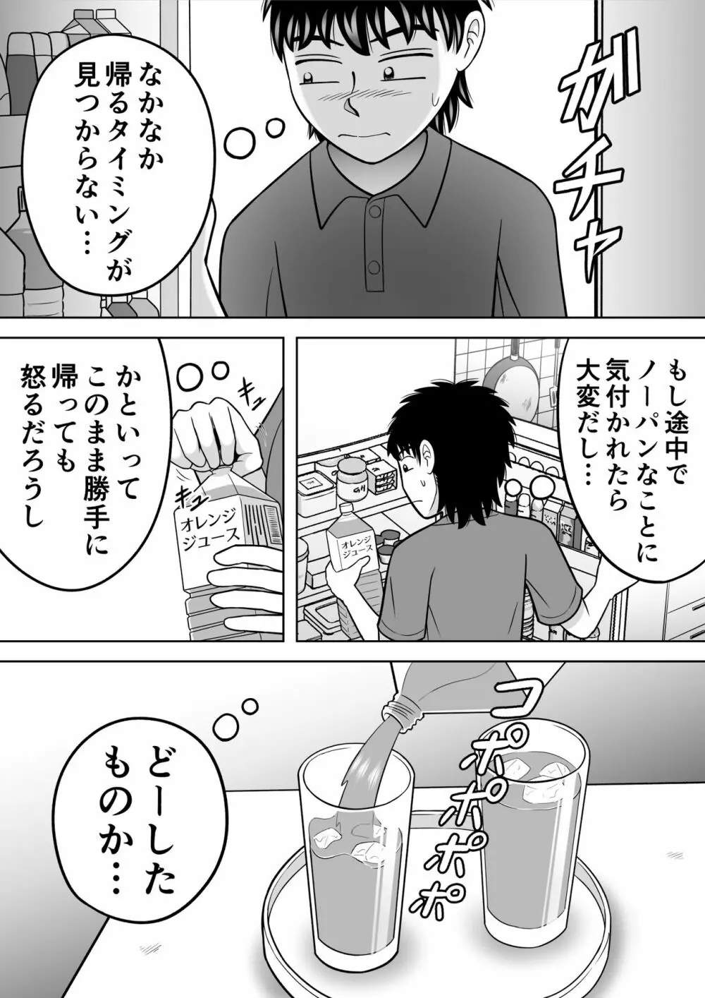 ノーパン少女 Page.25