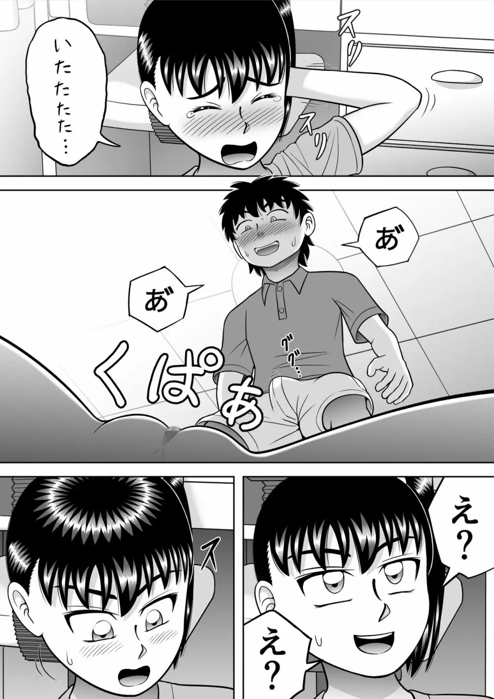 ノーパン少女 Page.36