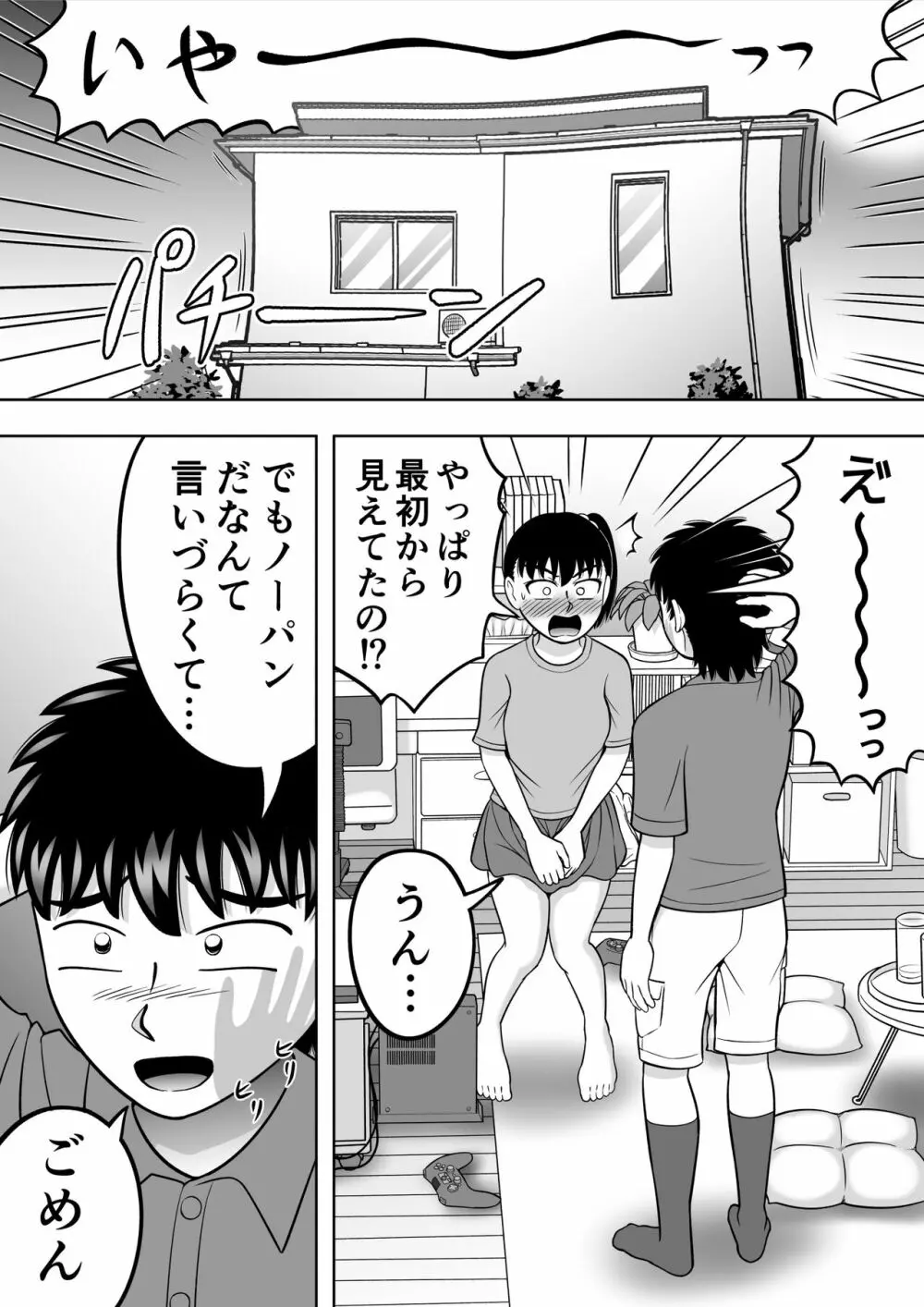 ノーパン少女 Page.38