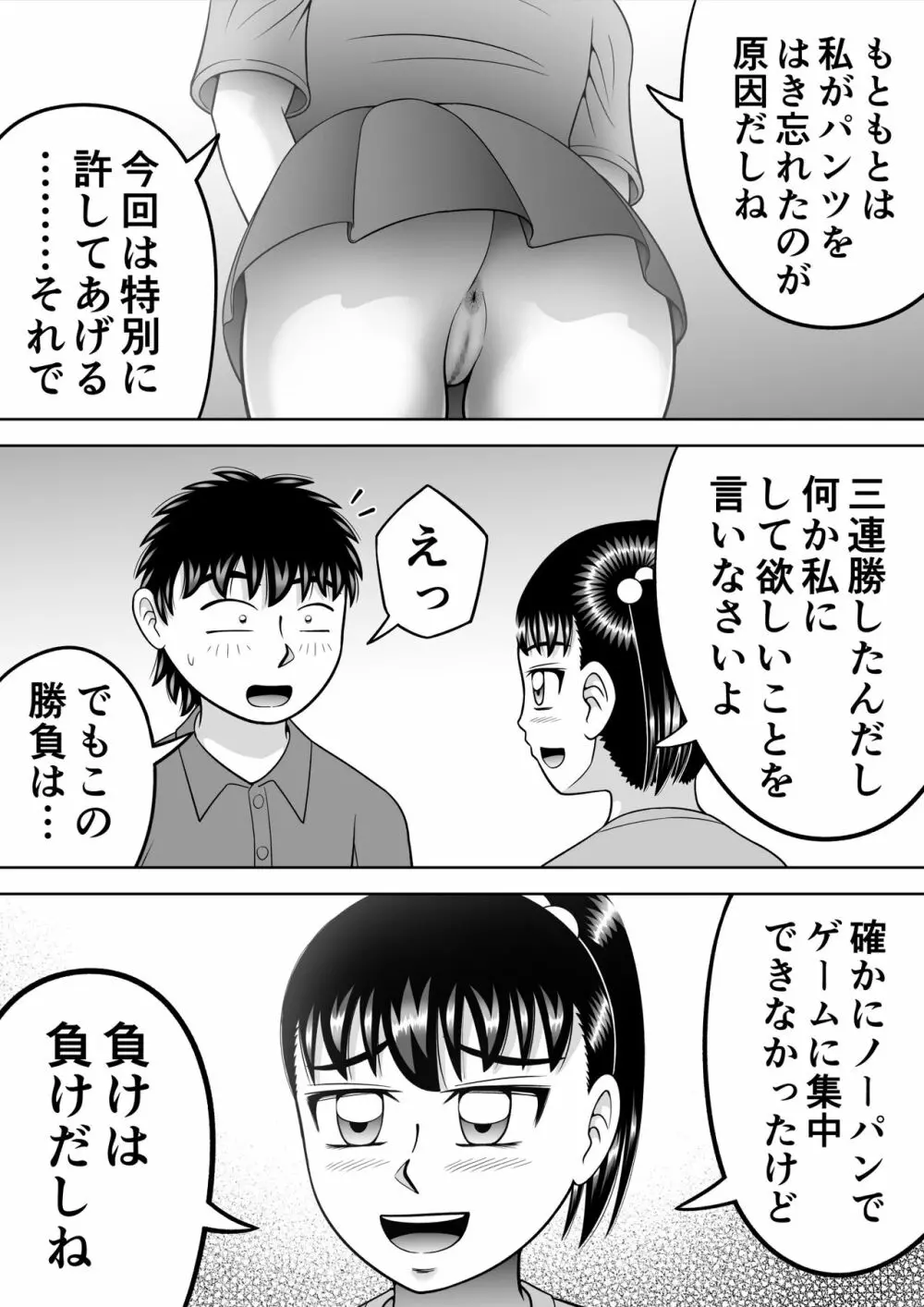 ノーパン少女 Page.40