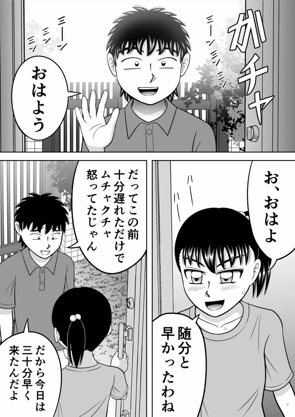 ノーパン少女 Page.8