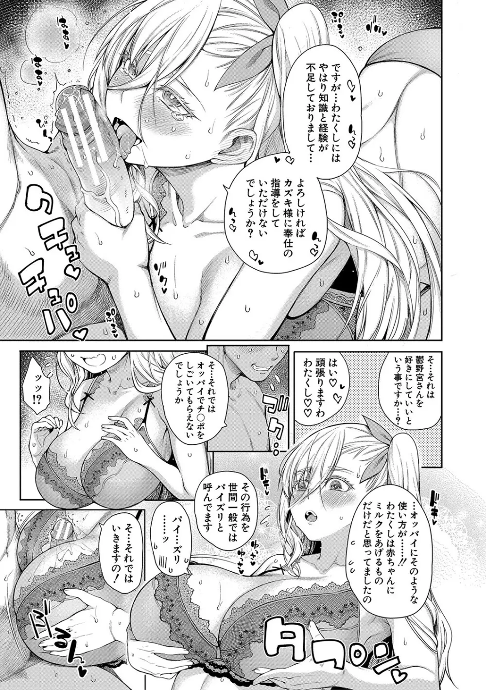 お嬢様は一途にオマ〇コで誘惑する Page.100