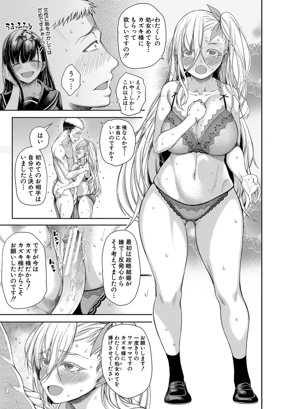 お嬢様は一途にオマ〇コで誘惑する Page.108