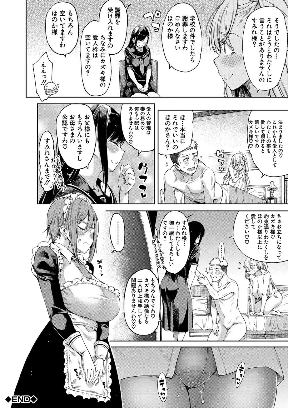 お嬢様は一途にオマ〇コで誘惑する Page.127