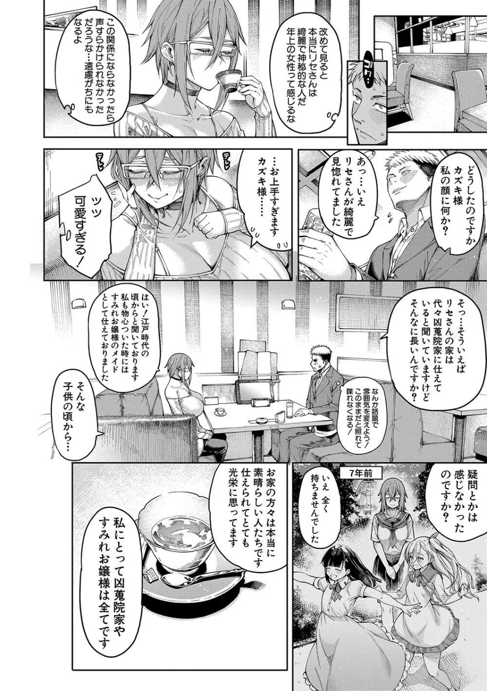 お嬢様は一途にオマ〇コで誘惑する Page.133